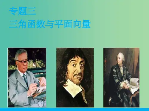 高考数学二轮复习 专题三 第1讲 三角函数的图象与性质配套课件 理