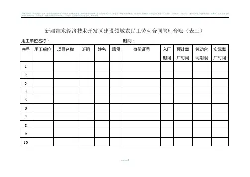 农民工劳动合同管理台账