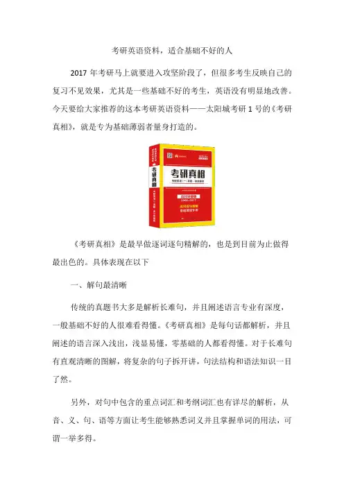 考研英语资料,适合基础不好的人