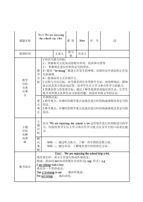 Module 9 Unit1 We're enjoying the school trip a lot备课参考教案(外研版七年级上)