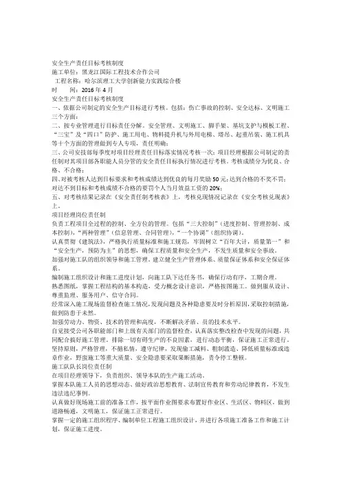 安全生产责任目标考核制度