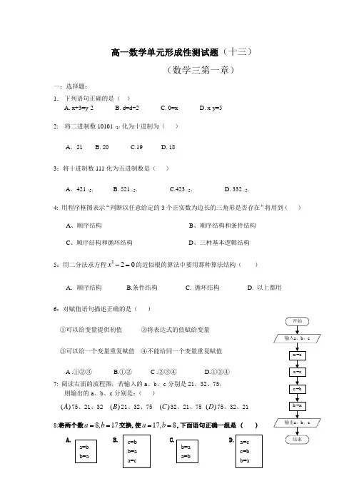 中山市直属学校算法初步单元测试题