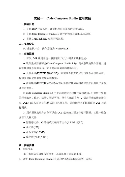 实验一  Code Composer Studio应用实验