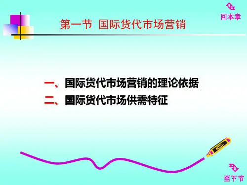 国际货运代理实务之 国际货运代理揽货PPT课件