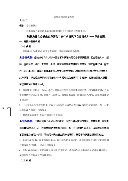 急性胰腺炎护理查房
