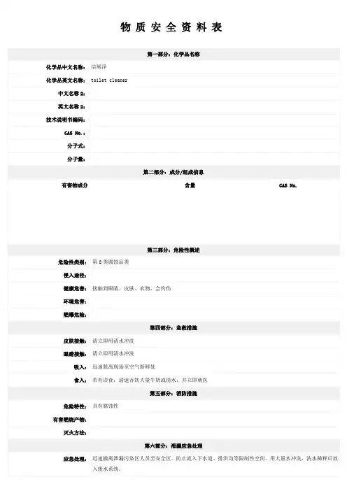 洁厕净-MSDS