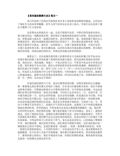 老兵退伍大会致辞大全(一)