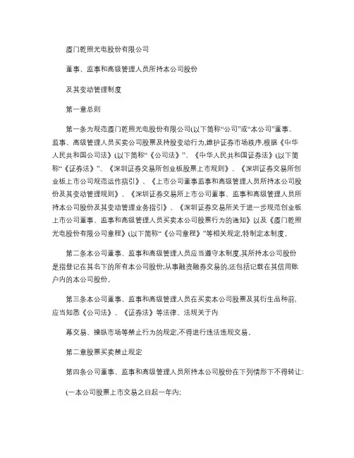 乾照光电：董事、监事和高级管理人员所持本公司股份及其变动管理(精)