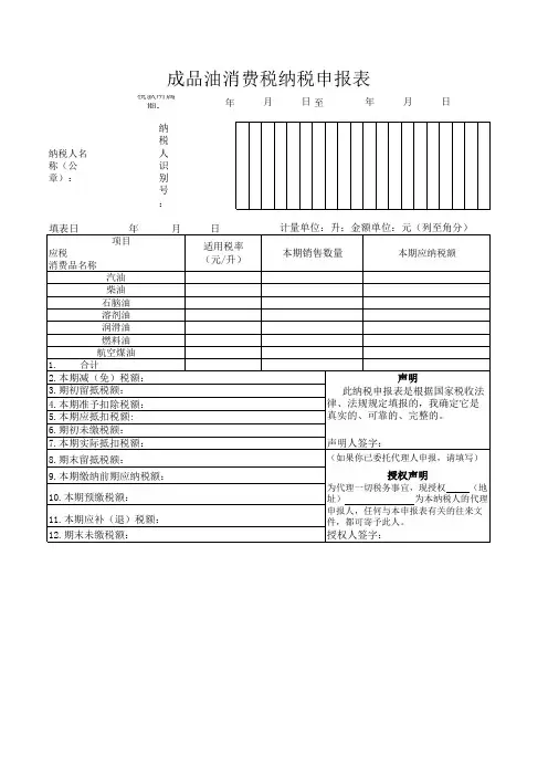 消费税纳税申报表主表