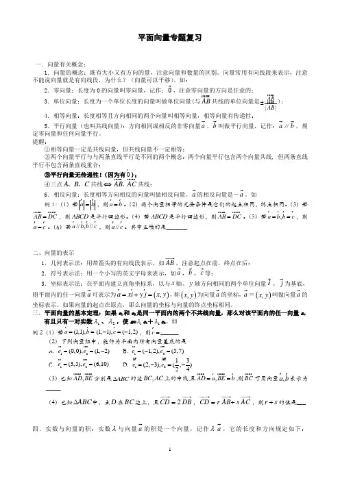 高中数学平面向量专题复习(含例题练习)