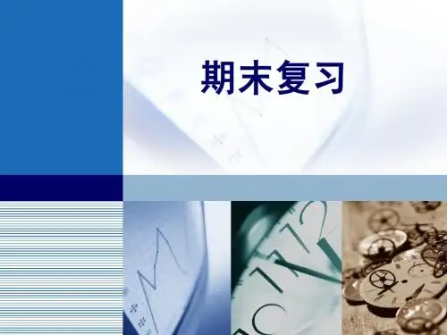 国际市场营销期末复习