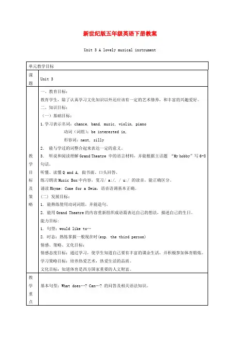 五年级英语下册 Unit 3(3)教案 新世纪版