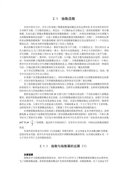 人教A版高中数学必修一指数与指数幂的运算说课稿