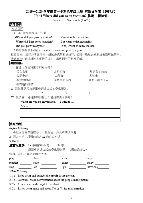 2019年新目标英语八年级上册Unit1 学案