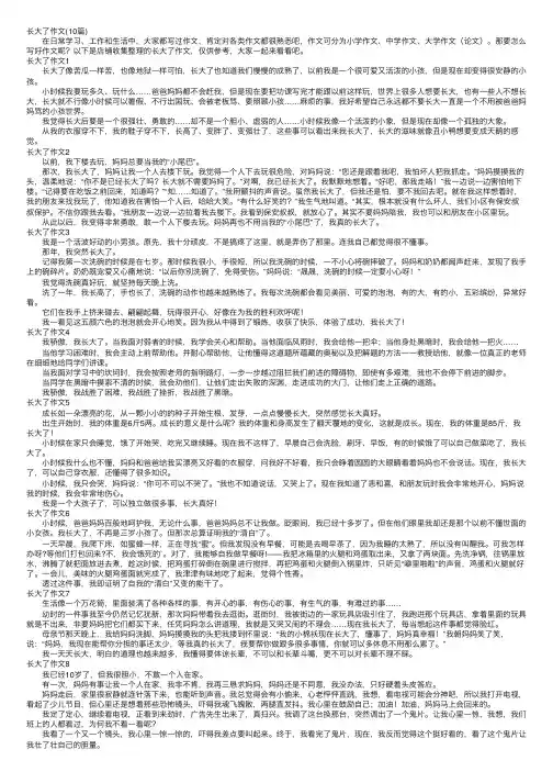 长大了作文（10篇）