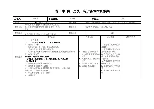 部编九上历史14课《文艺复兴运动》教案
