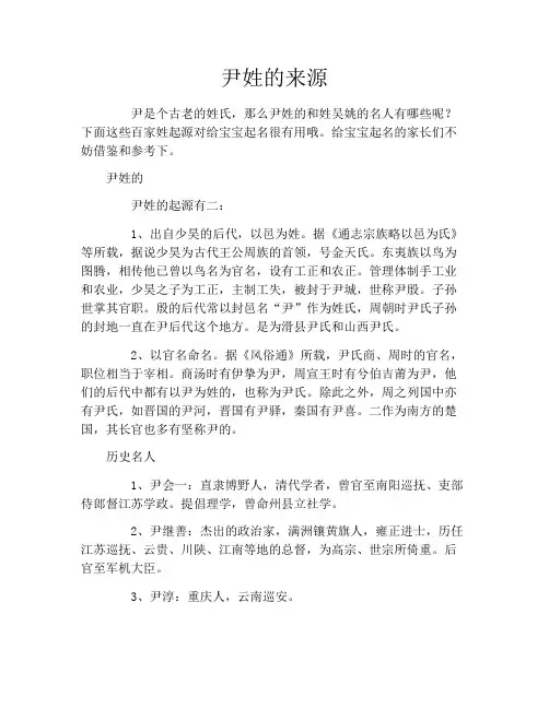 尹姓的来源
