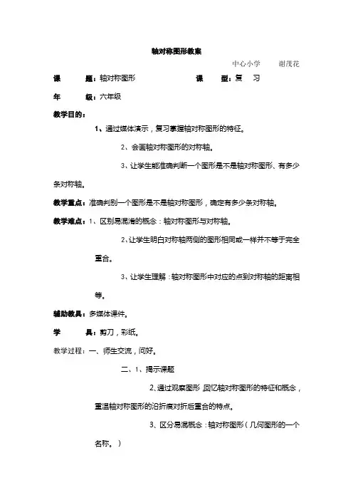 轴对称图形教案