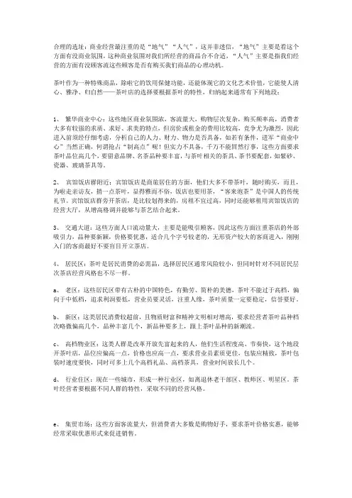 茶叶店创业计划书