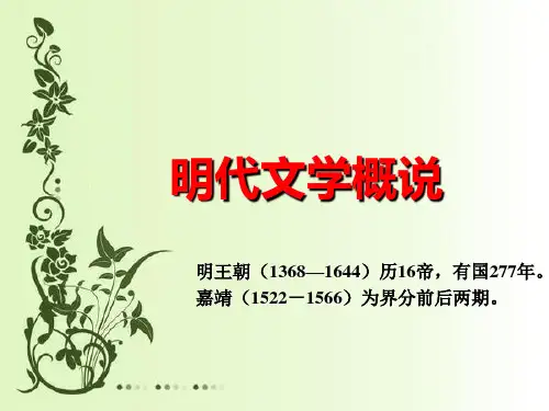 1、明代概说
