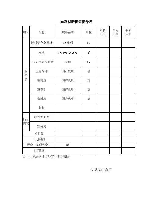 断桥窗报价表(1)