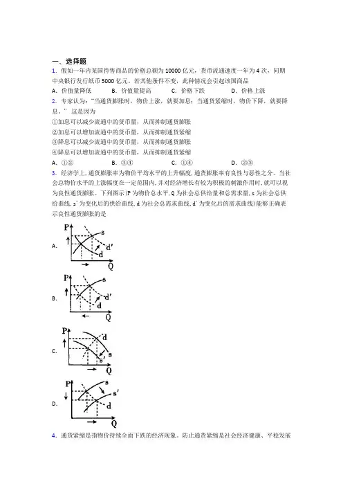 最新时事政治—通货紧缩的单元汇编及解析