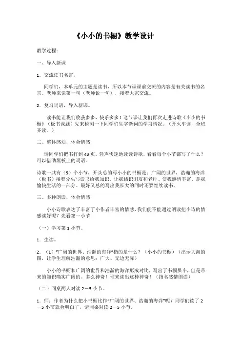 《小小的书橱》 教学设计