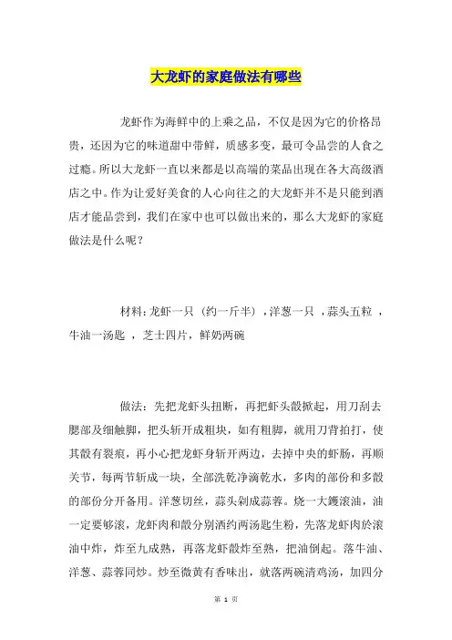 大龙虾的家庭做法有哪些