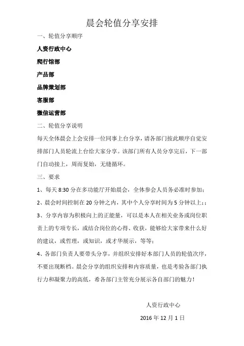 晨会轮值分享安排