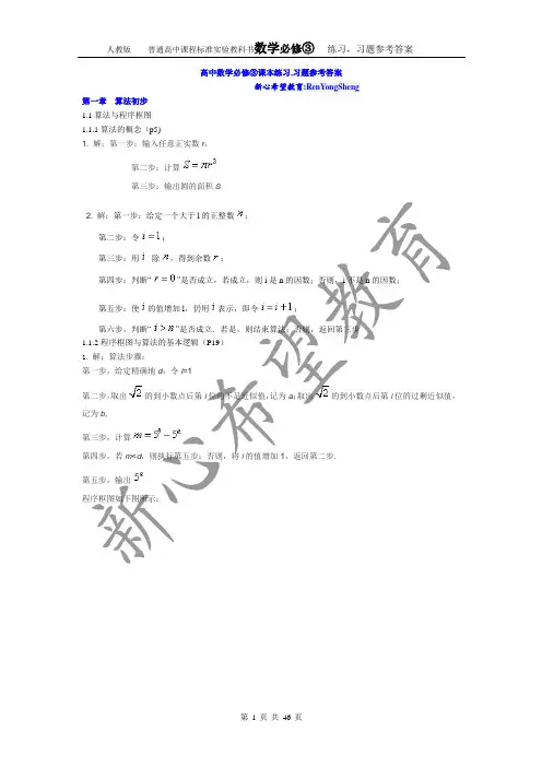 高中人教版数学必修3课本练习_习题参考答案