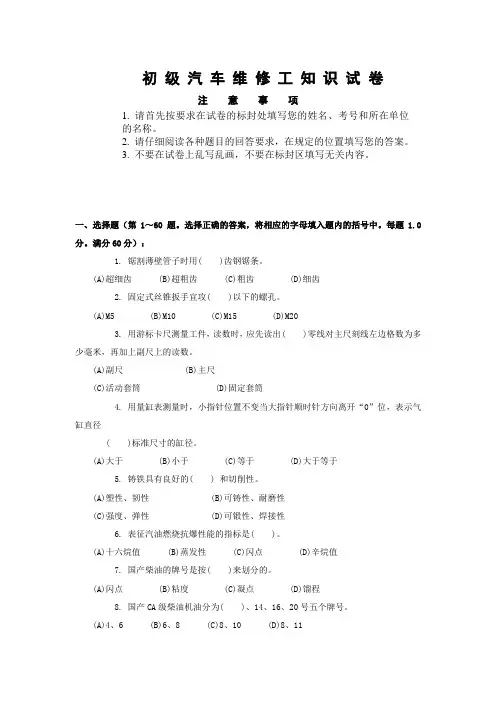 初级汽车维修工知识试卷(2)(附答案)