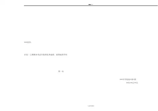 单科第一名奖状模板