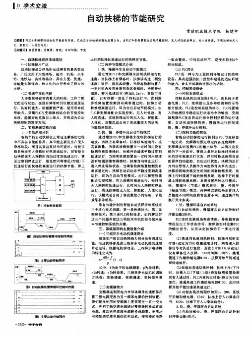 自动扶梯的节能研究