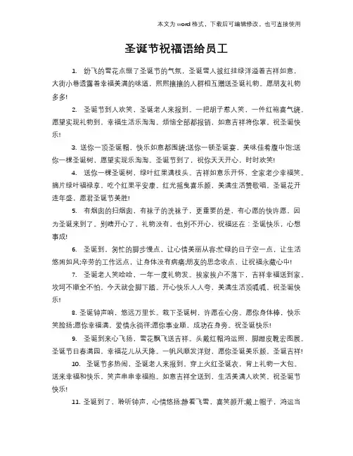 2018年圣诞节祝福语给员工