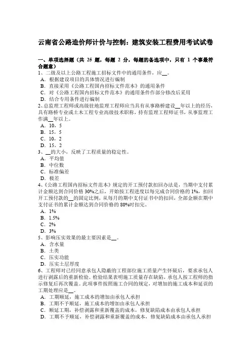 云南省公路造价师计价与控制：建筑安装工程费用考试试卷