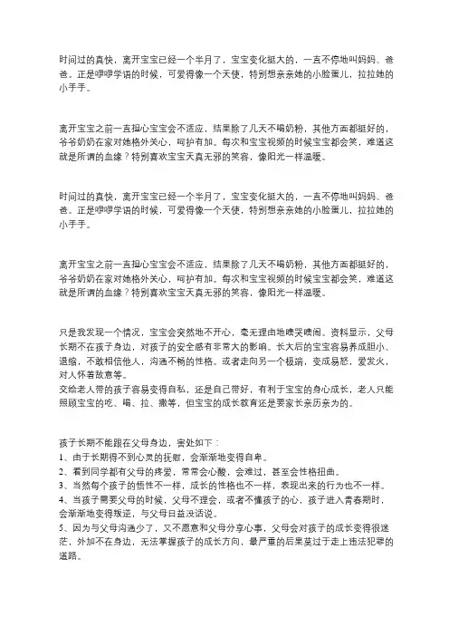 爸妈不在身边,对宝宝的身心成长有多大影响,你知道吗？