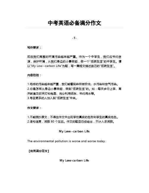 中考英语必备满分作文