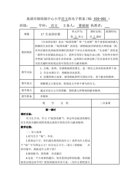 17生命的壮歌  教学设计