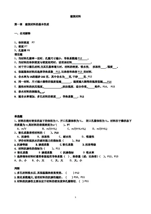 建筑材料(2010复习)