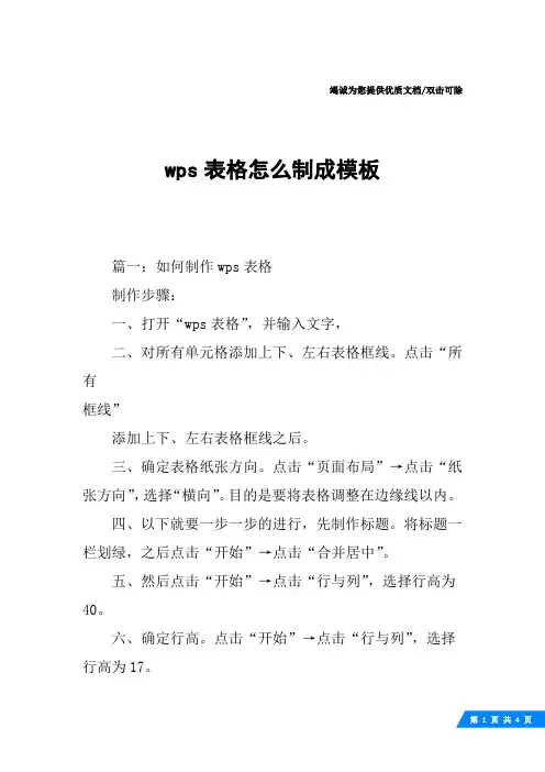 wps表格怎么制成模板