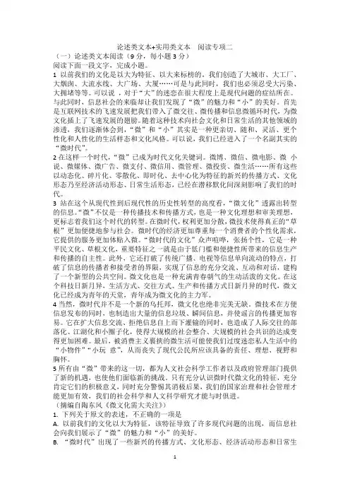 高三论述类文本+实用类文本  阅读专项二及答案