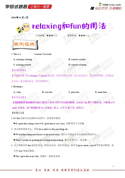 relaxing和fun的用法-学易试题君之每日一题君2019学年上学期七年级英语人教版