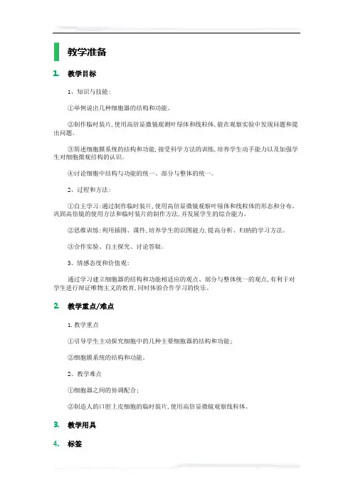 高中生物人教版必修1教案-2_细胞器──系统内的分工合作_教学设计_教案_3