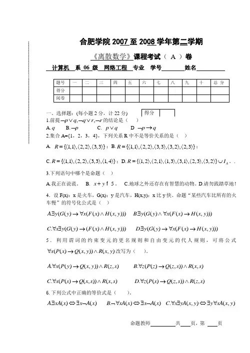 离散数学试卷06-07(上)A
