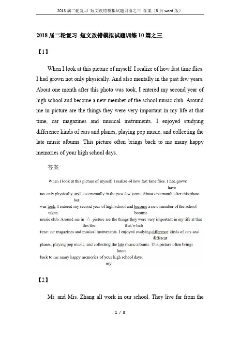 2018届二轮复习 短文改错模拟试题训练之三 学案(8页word版)