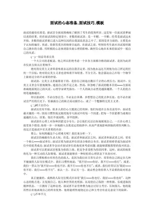 面试的心态准备_面试技巧_模板
