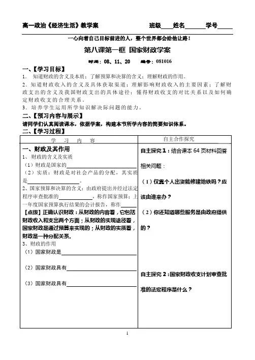 第八课第一框 国家财政学案1