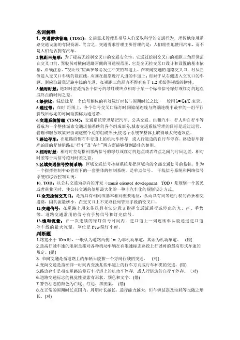(完整版)交通管理与控制