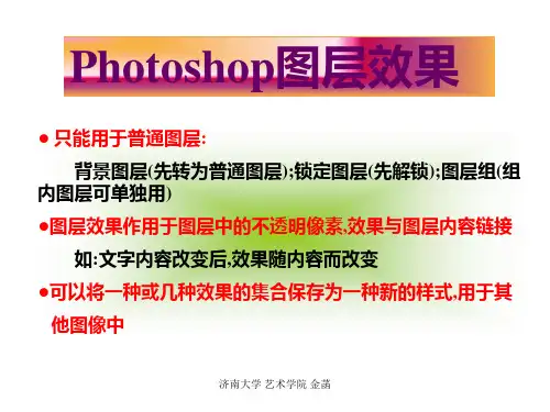 ps学习之 图层样式