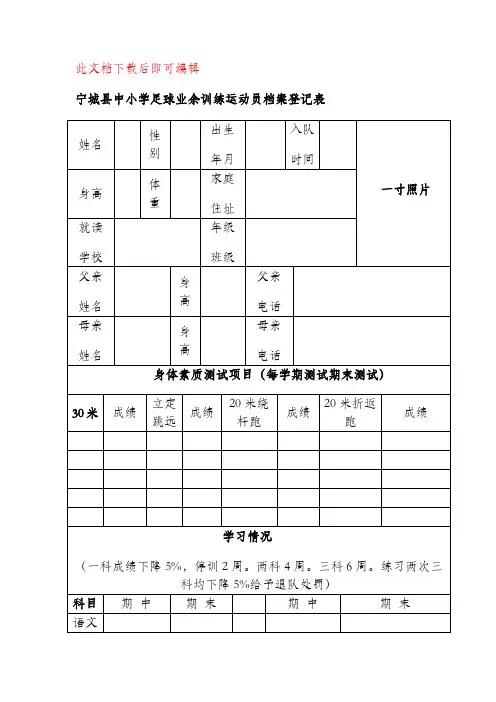 足球运动员档案(完整资料).doc